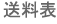 ランク表